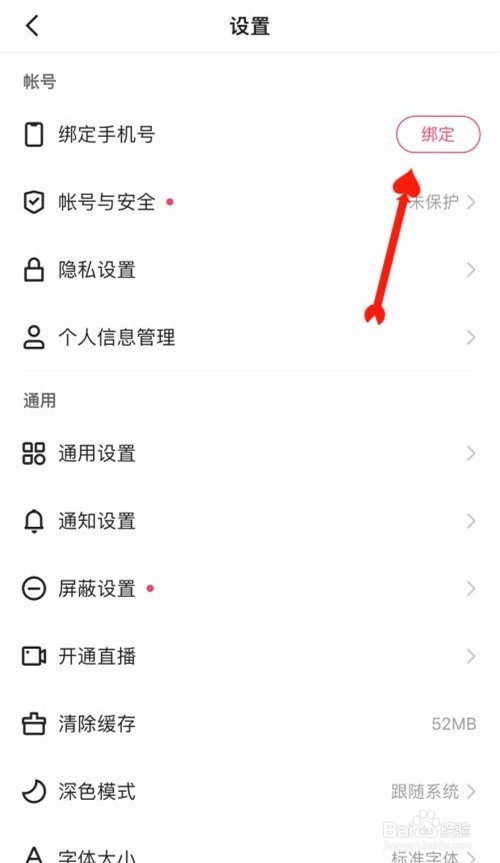 快手如何绑定手机号