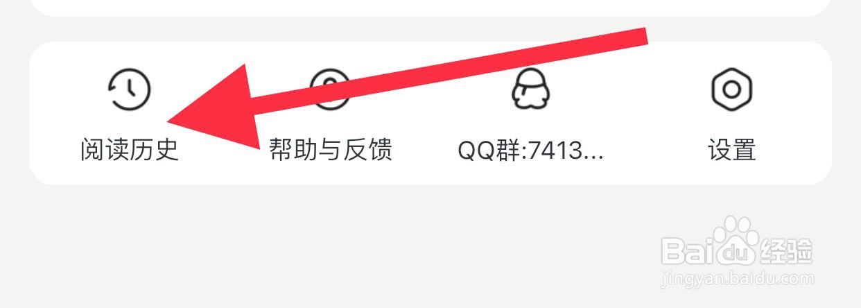 点点穿书如何查看阅读历史