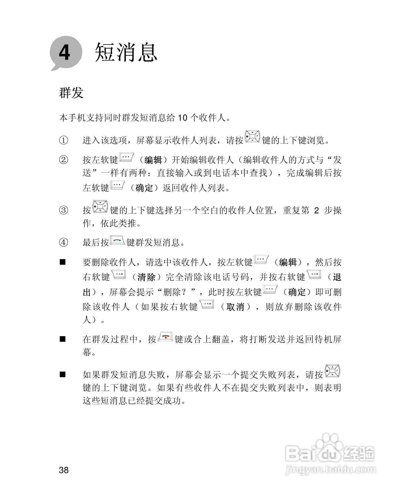 UT斯达康X61手机使用说明书:[5]