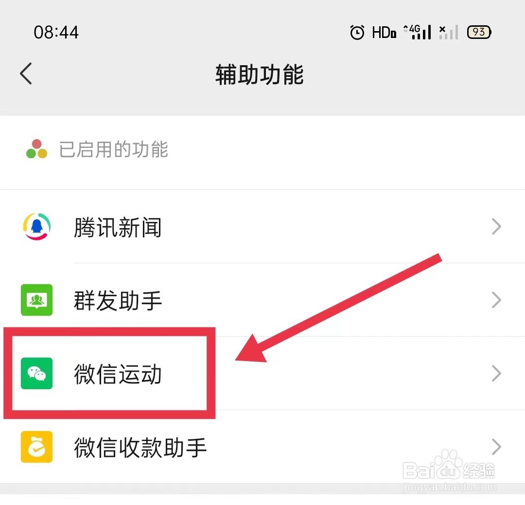 微信运动怎样查看今日步数