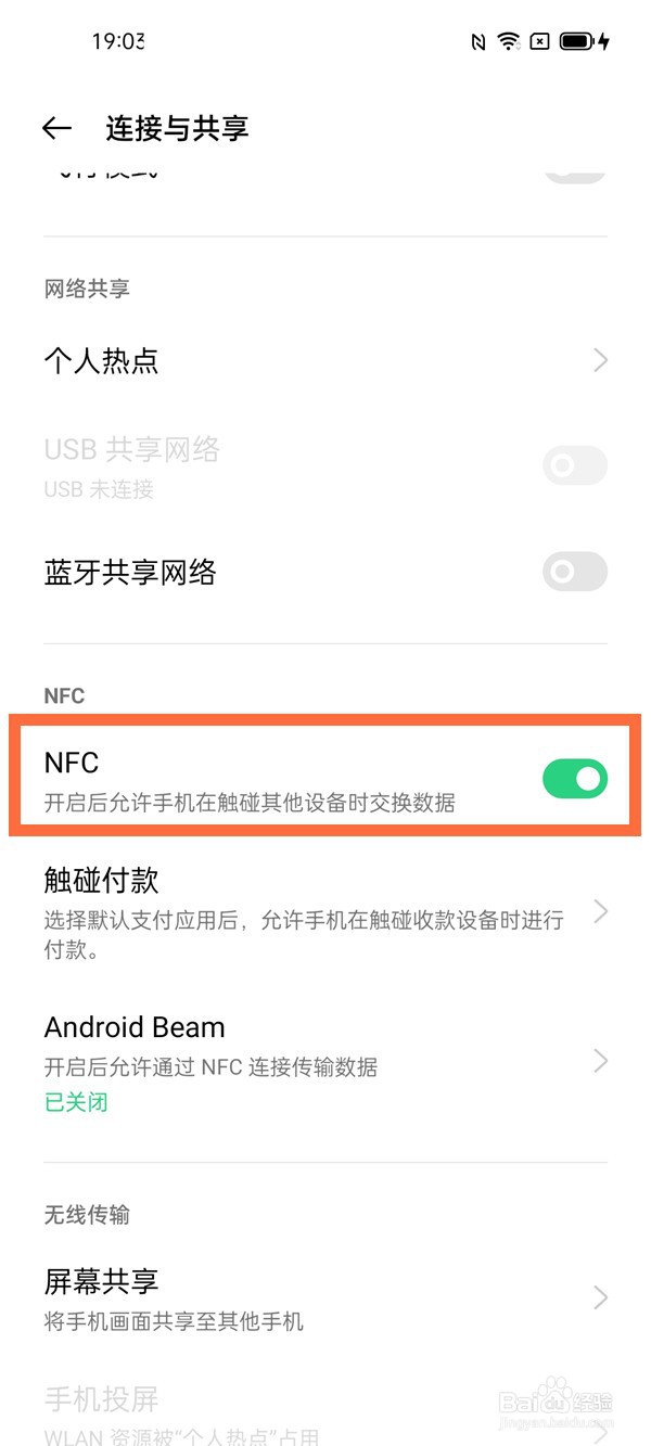 opporeno5pro如何打开nfc