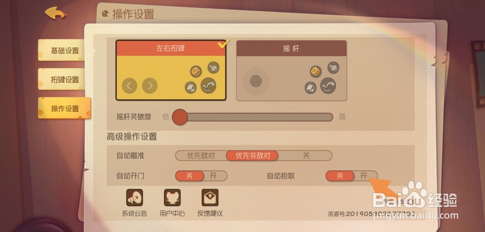 猫和老鼠怎么开启自动拾取