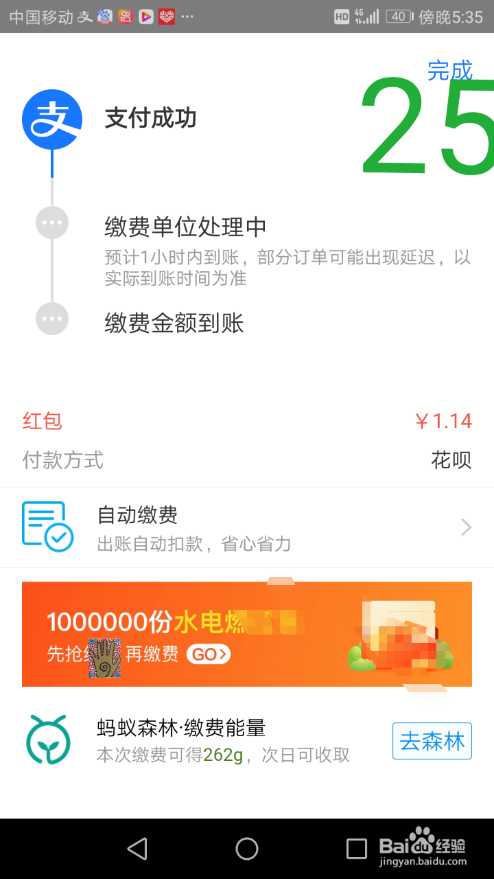 支付宝电费红包怎么用?交电费系统维护怎么办?