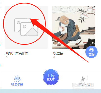 如何更改班小二群相册的封面