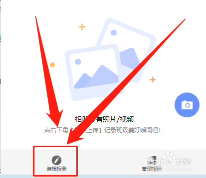 怎么修改班小二班级相册的上传权限