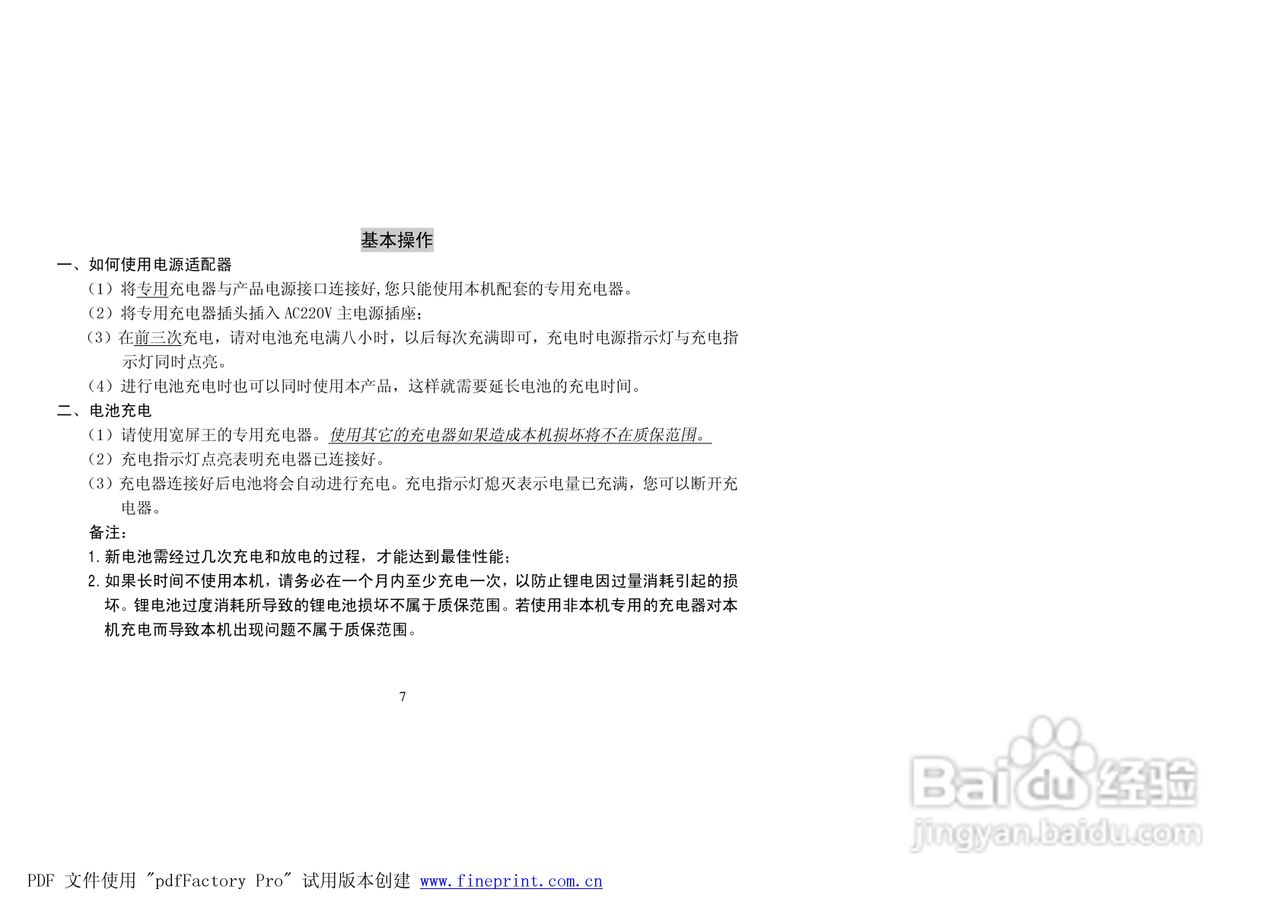纽曼M988型MP4播放器使用说明书:[1]