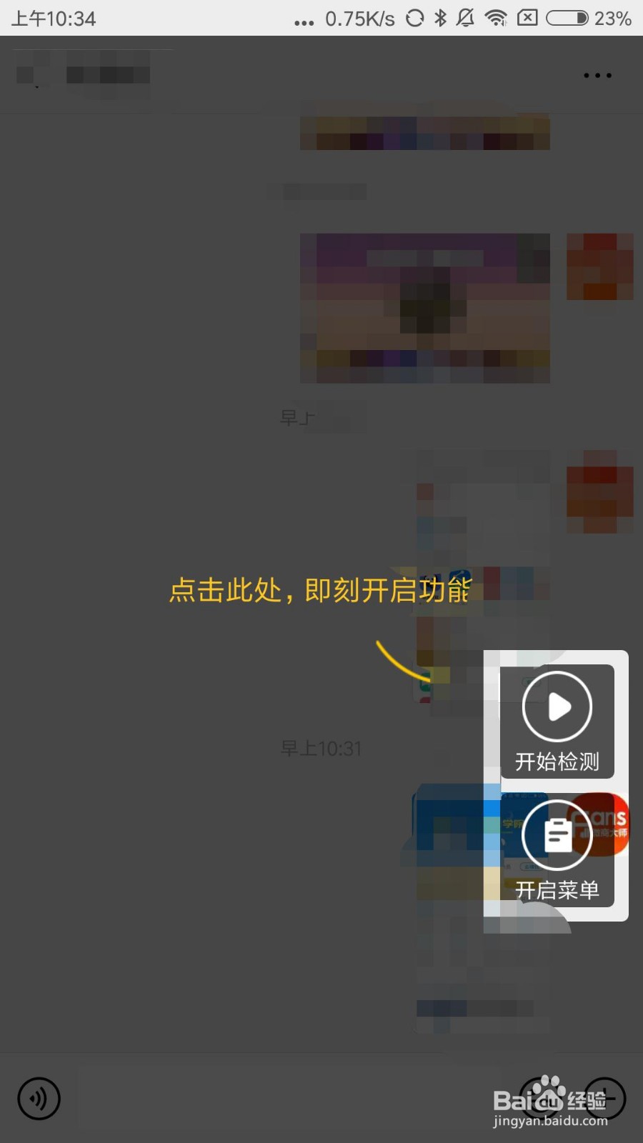 微信如何一键群发图片