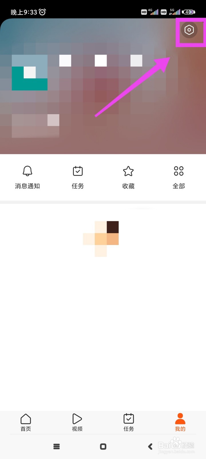 有柿如何开启新闻推送
