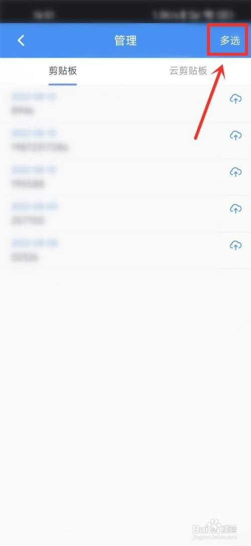 qq输入法剪贴板怎么才能云同步