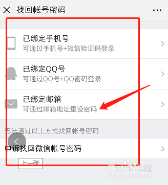 微信如何找回账号密码