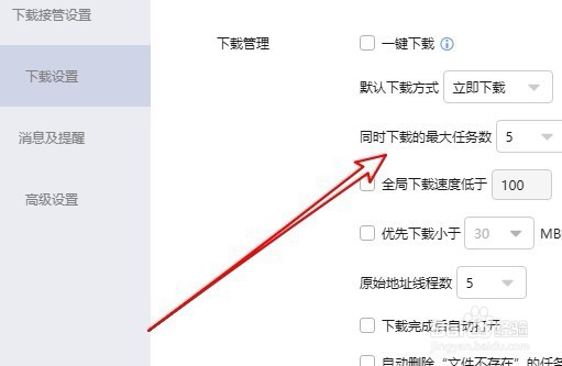 迅雷怎么样设置同时下载的最大任务数