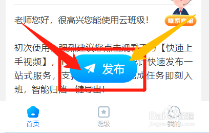 云班级怎么发布班级家庭作业