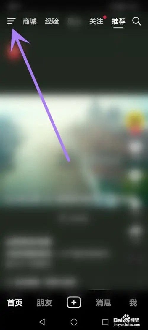 抖音APP在哪里在哪里屏蔽陌生人不友好信息