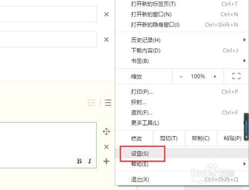 谷歌浏览器如何设置背景颜色 百度经验 谷歌浏览器如何设置背景颜色 百度经验