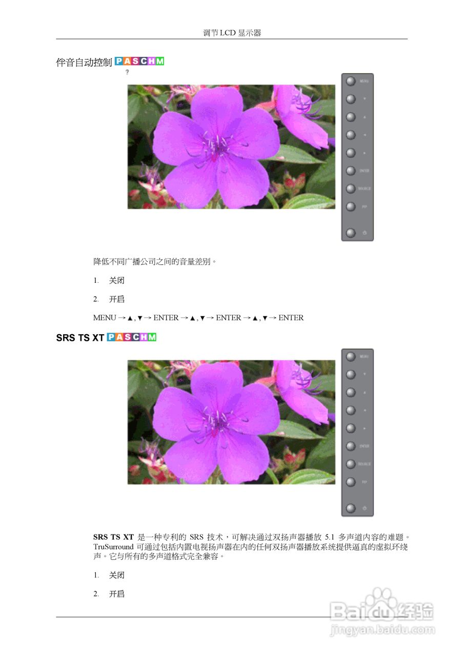 三星460UXn液晶显示器使用说明书:[8]