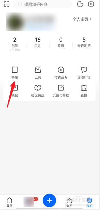 知乎如何查看书架