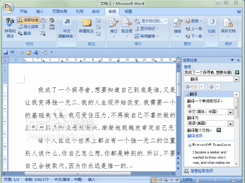 word 2007如何翻译整篇中英文文档