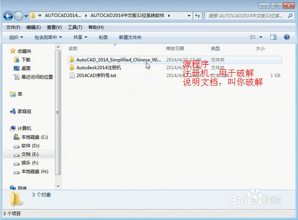 CAD2014实例教程：[2]CAD2014安装