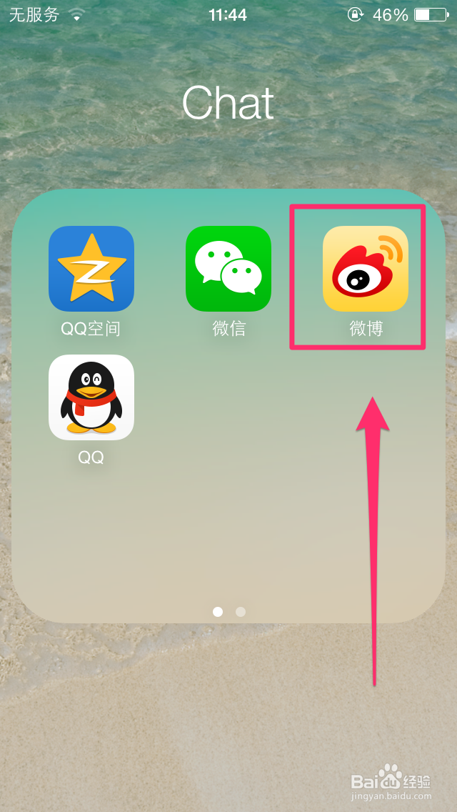 iPhone微博5.0如何关注自己喜爱的明星