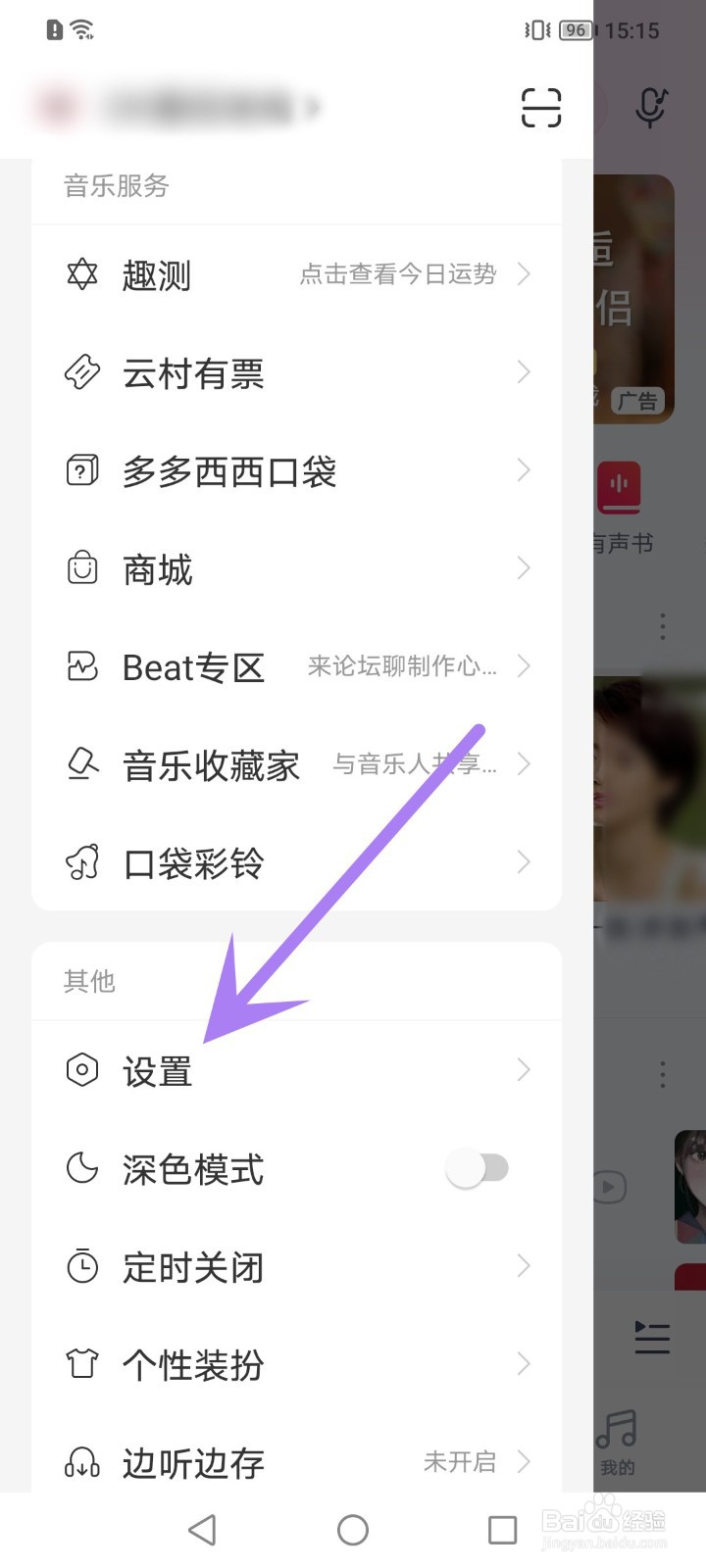 网易云音乐黑名单在哪里