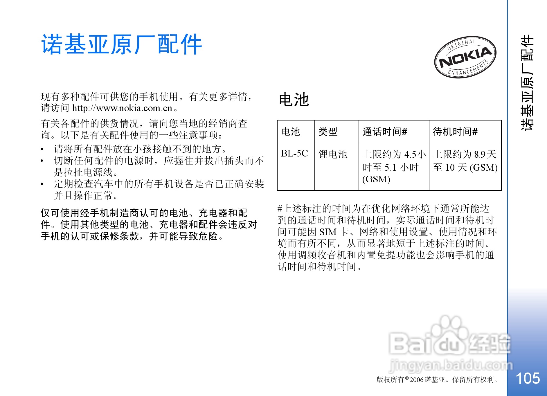 诺基亚N93手机使用说明书:[11]