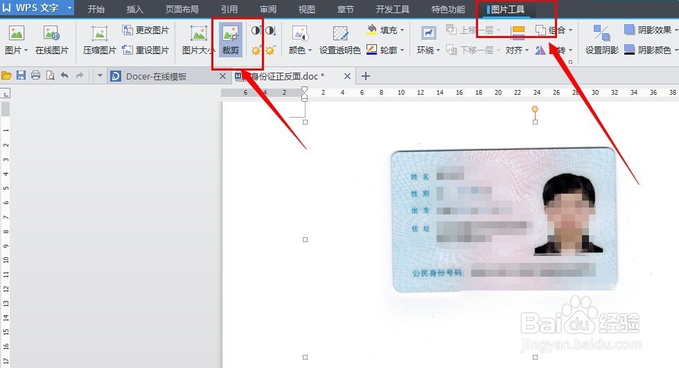 身份证复印件如何清晰复印