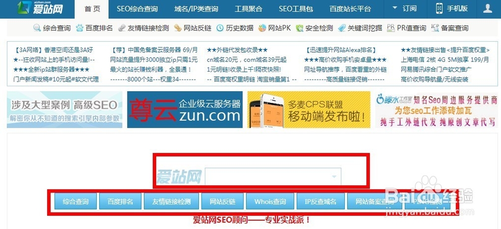 关键词排名查询：[1]站长工具查询