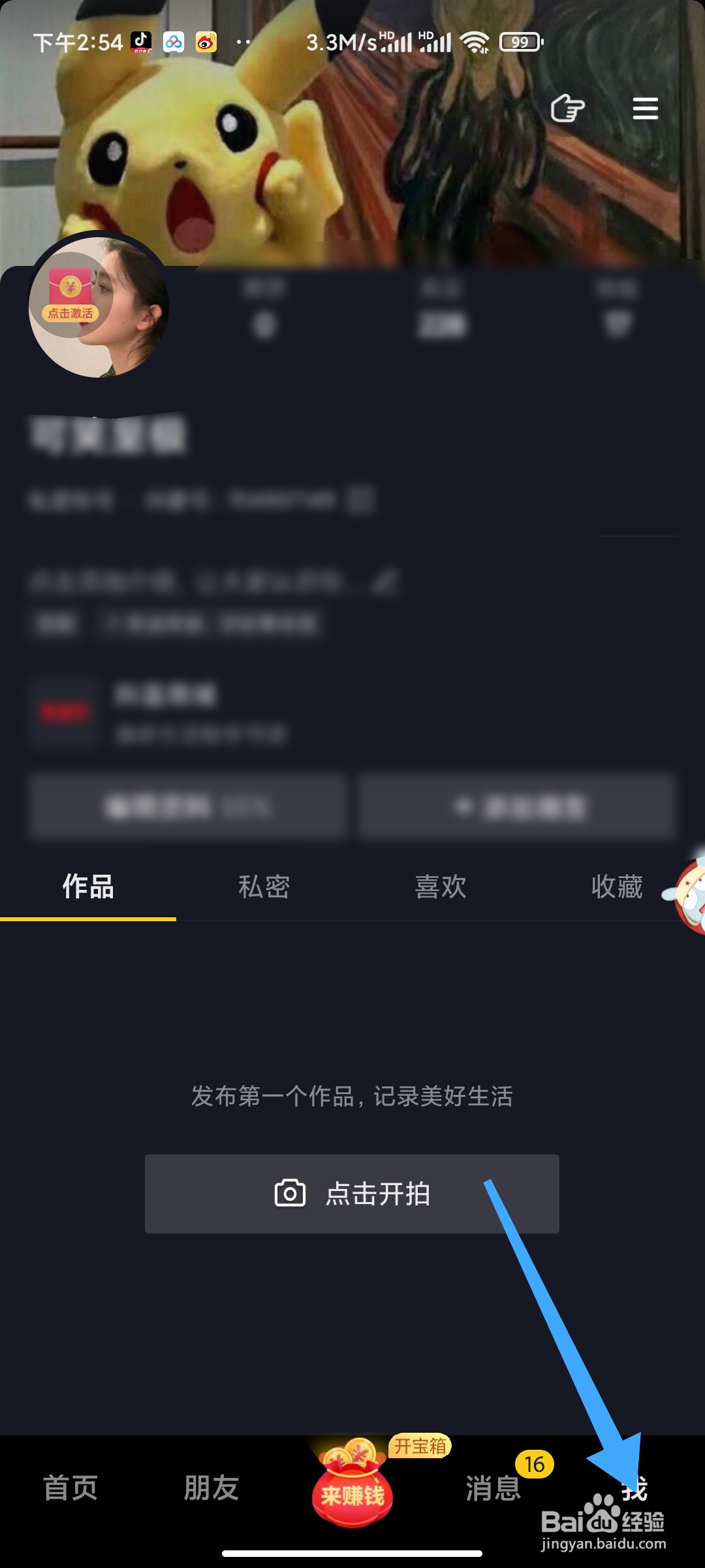 抖音极速版如何关闭评论区