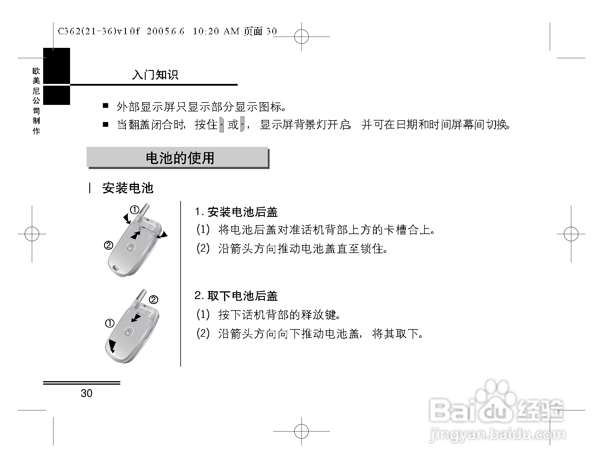摩托罗拉C362手机使用说明书:[4]