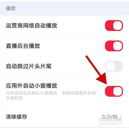 央视频APP在哪里关闭应用外自动小窗播放