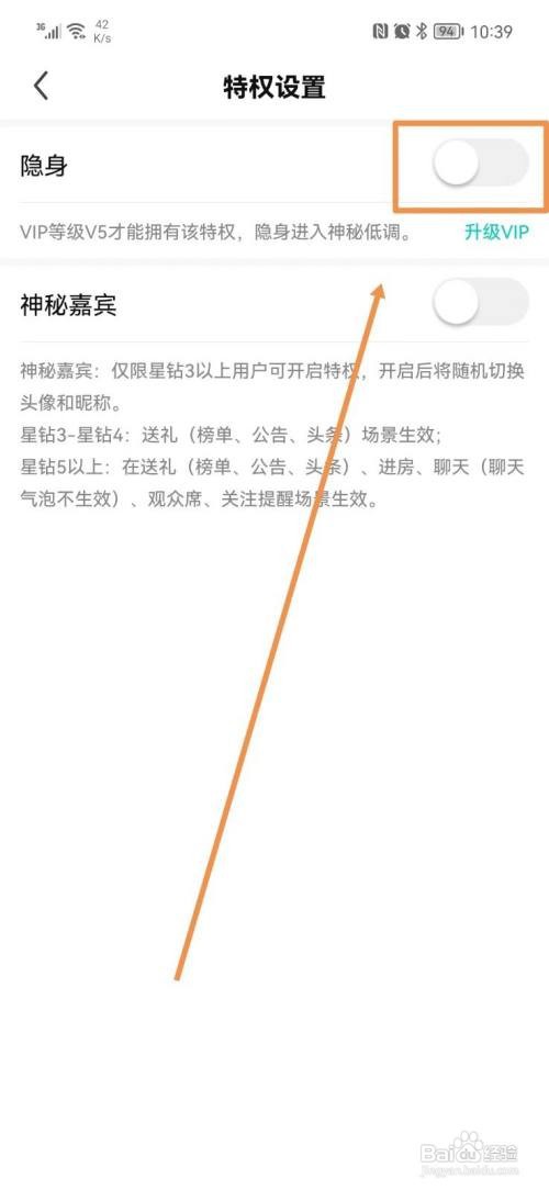 酷狗直播APP隐身怎样操作