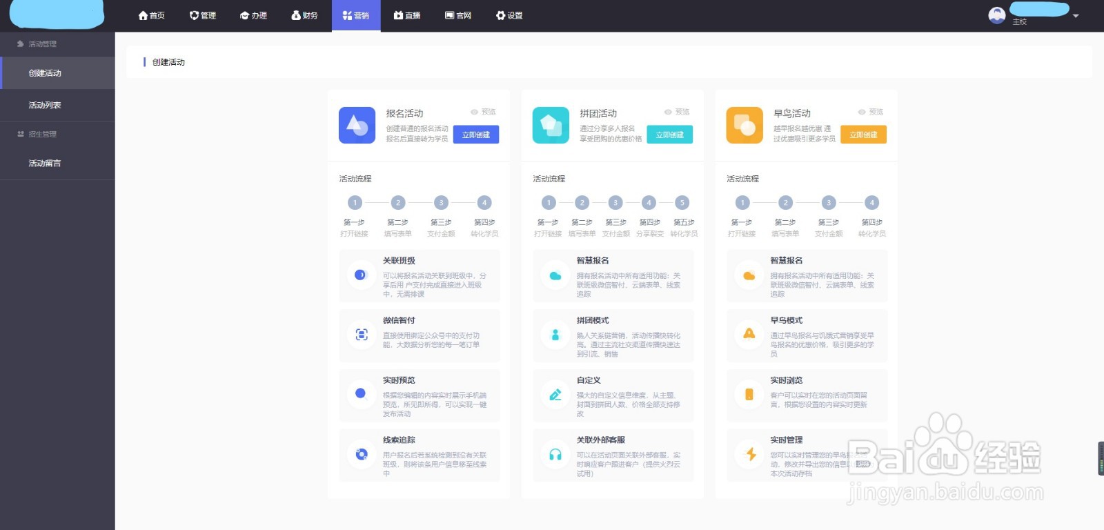 拼团活动创建教程