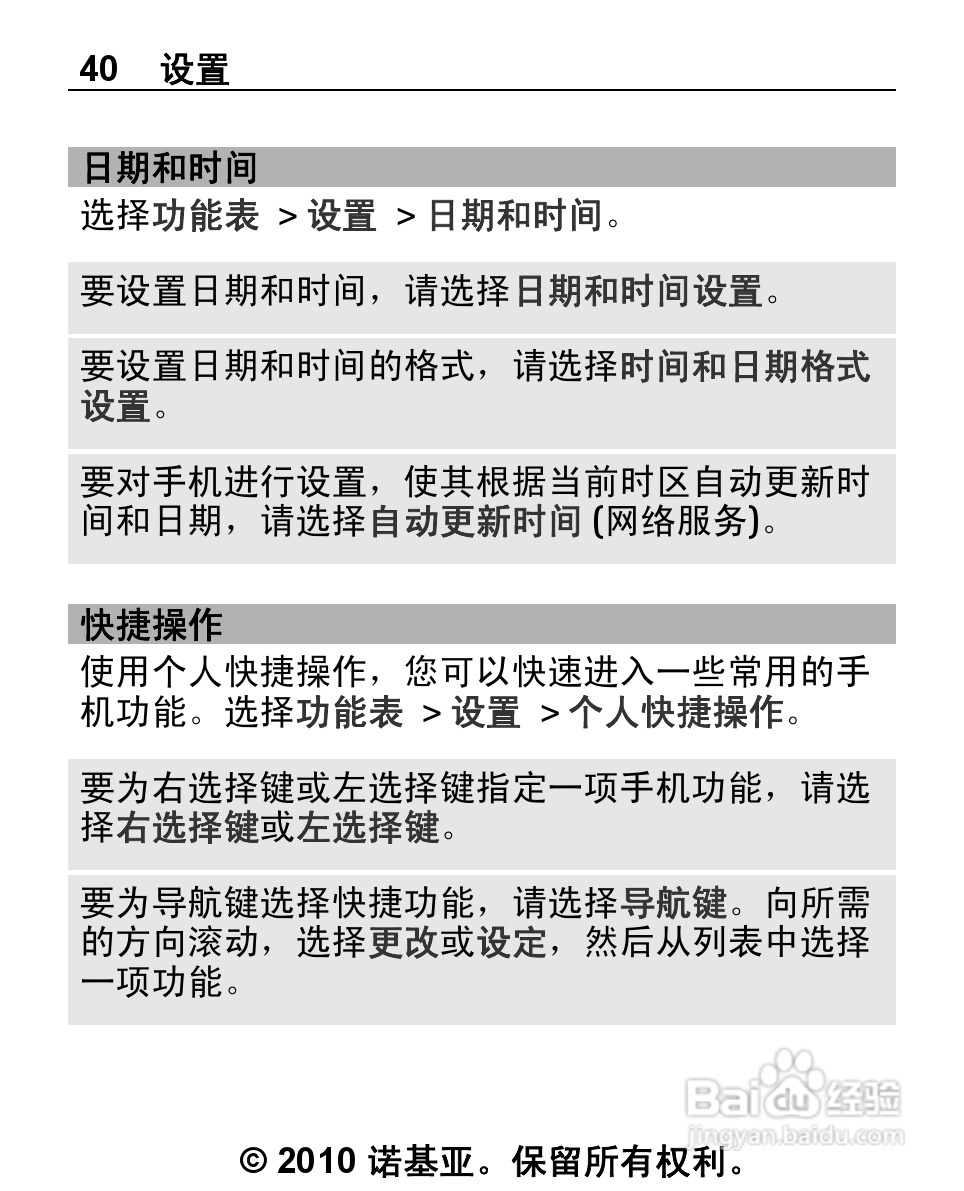 诺基亚2692手机使用说明书:[4]