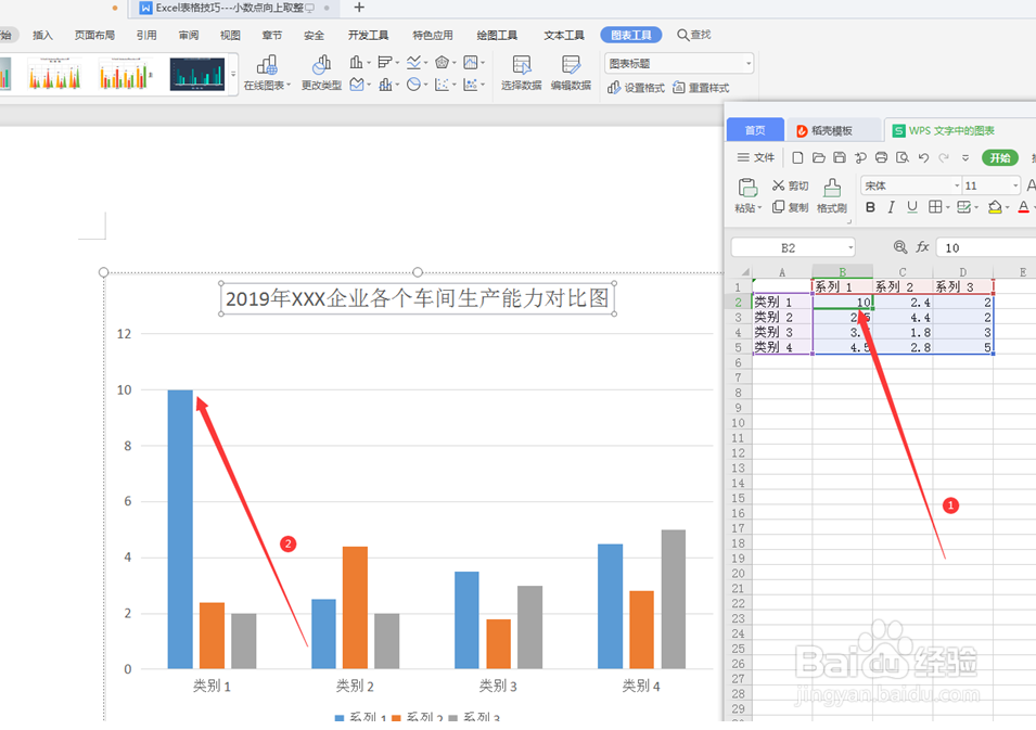 Word制作图表
