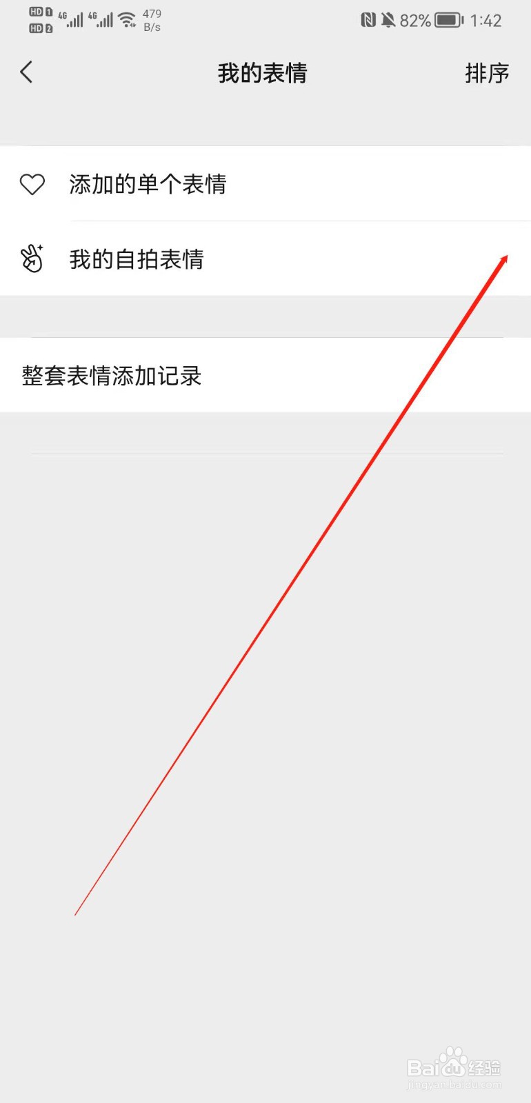 微信APP怎么添加我的自拍表情？
