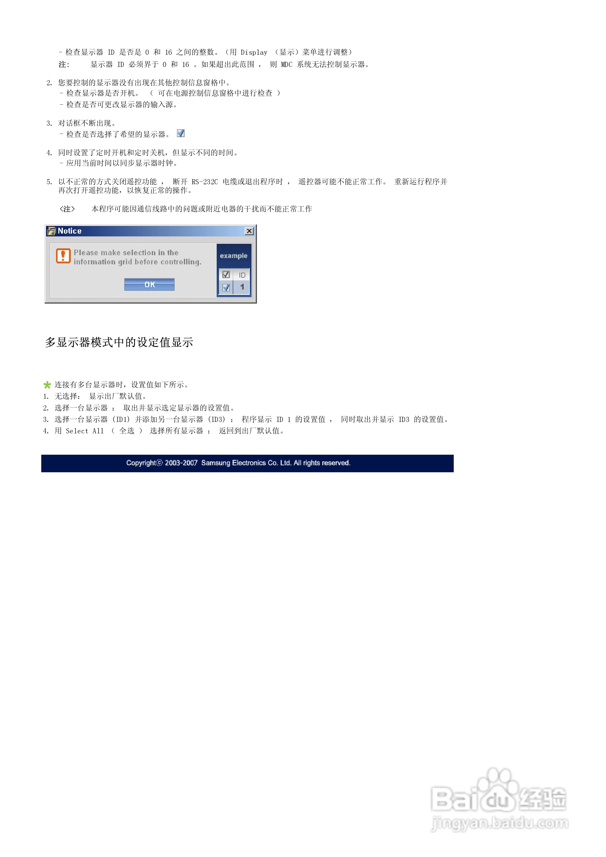 三星570DX液晶显示器使用说明书:[5]