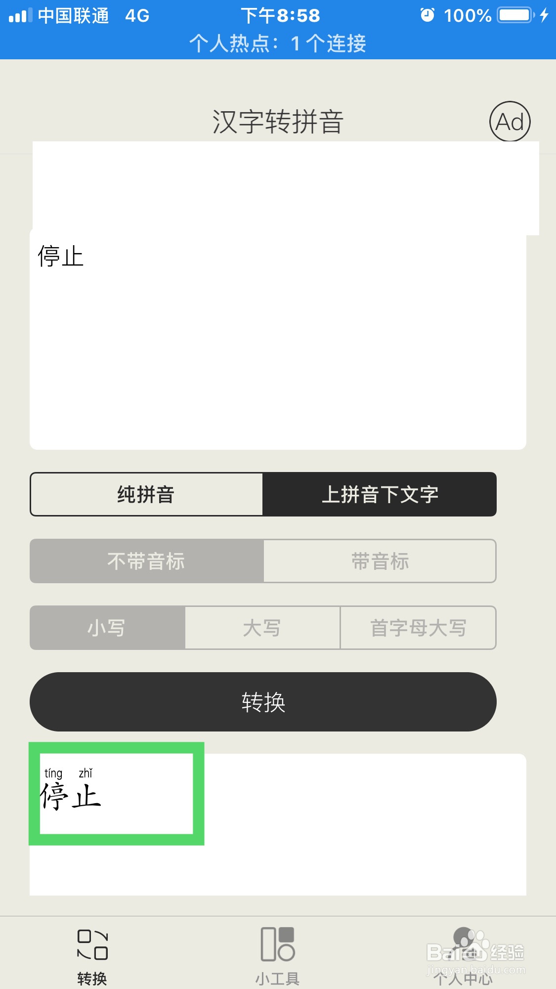 停止拼音怎么使用汉字转拼音软件拼写出来?