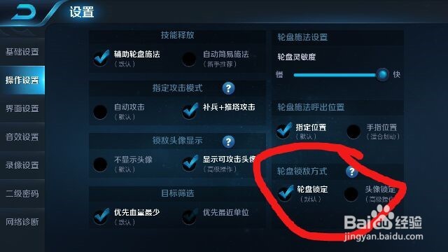 王者荣耀怎么固定摇杆