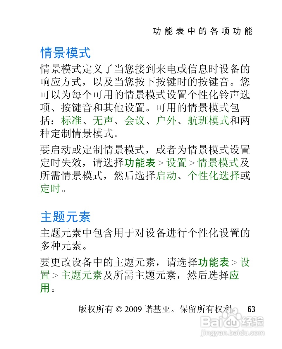 诺基亚2228手机使用说明书:[7]
