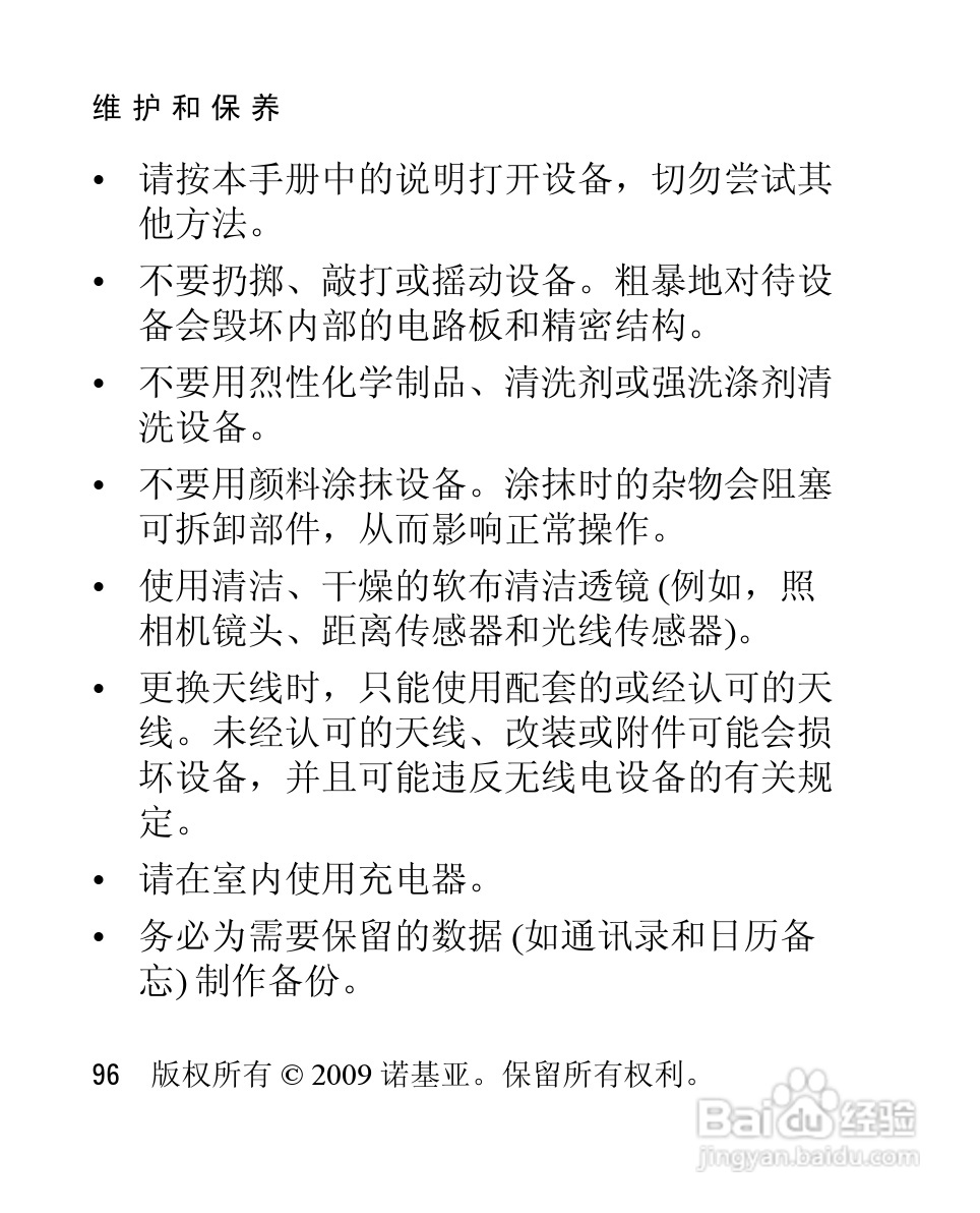 诺基亚2228手机使用说明书:[10]