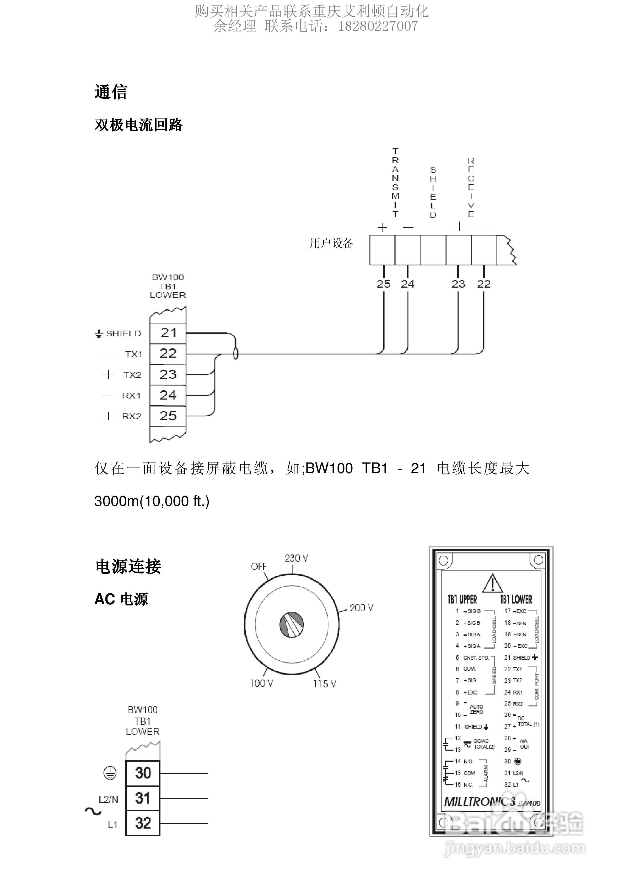 西门子Milltronics BW100积算仪使用说明书:[3]