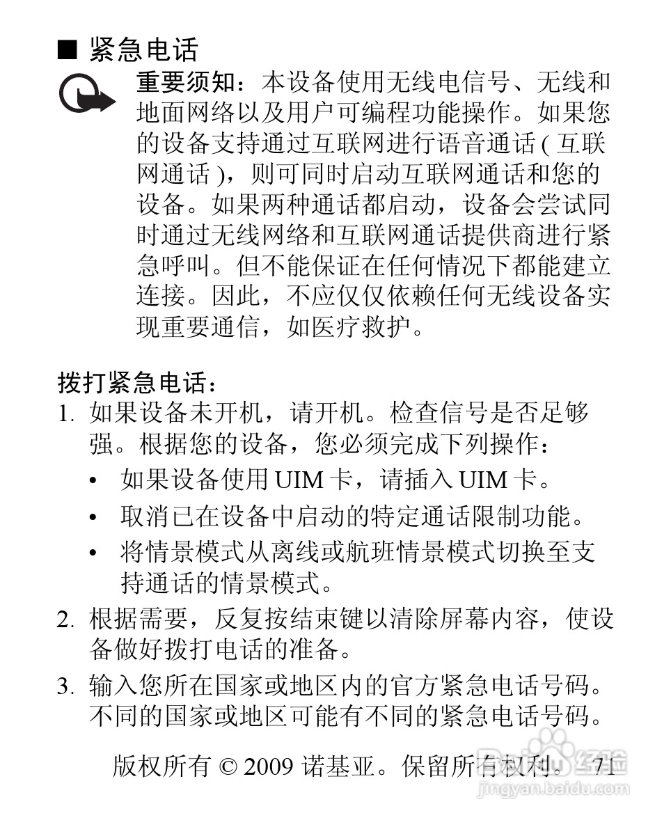诺基亚1506手机使用说明书:[8]