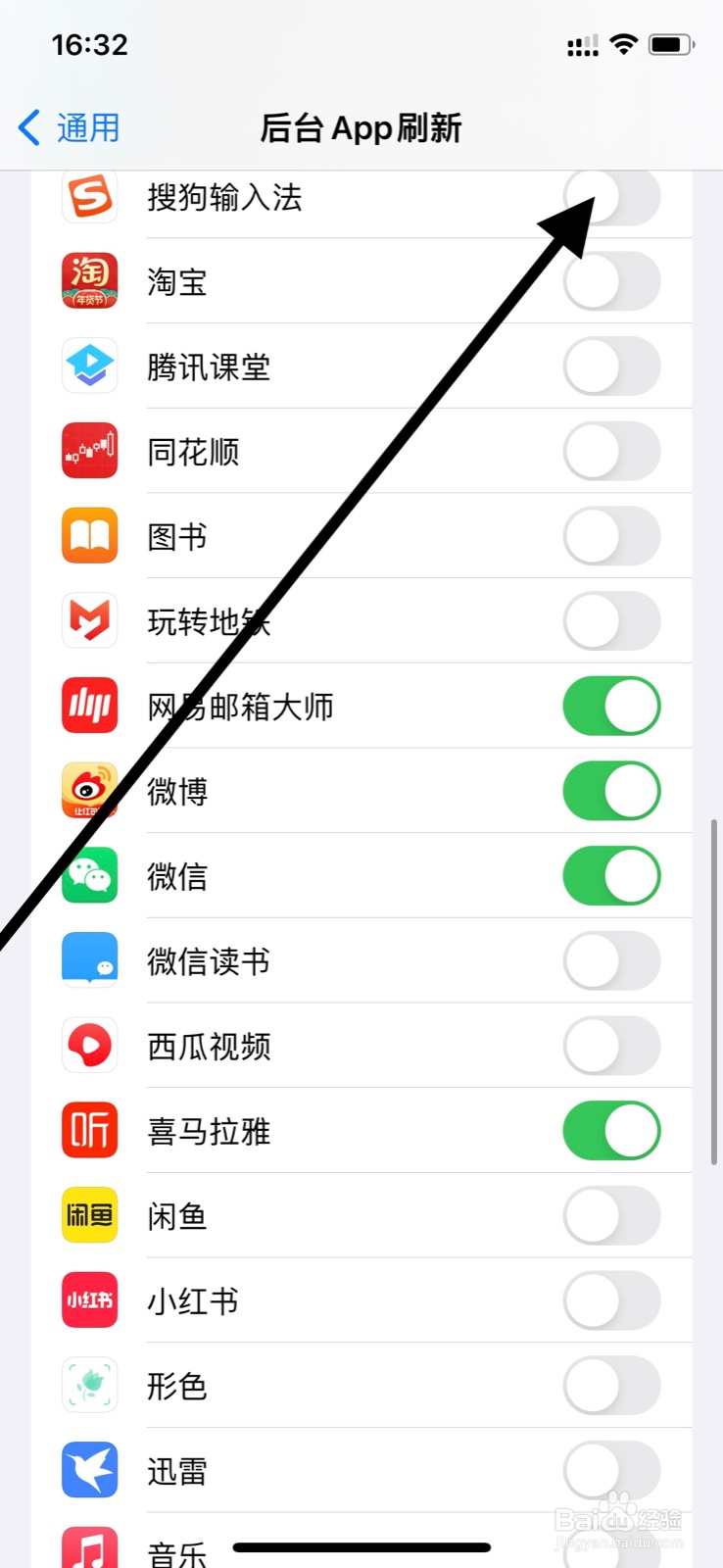 iPhone后台允许“搜狗输入法”app刷新