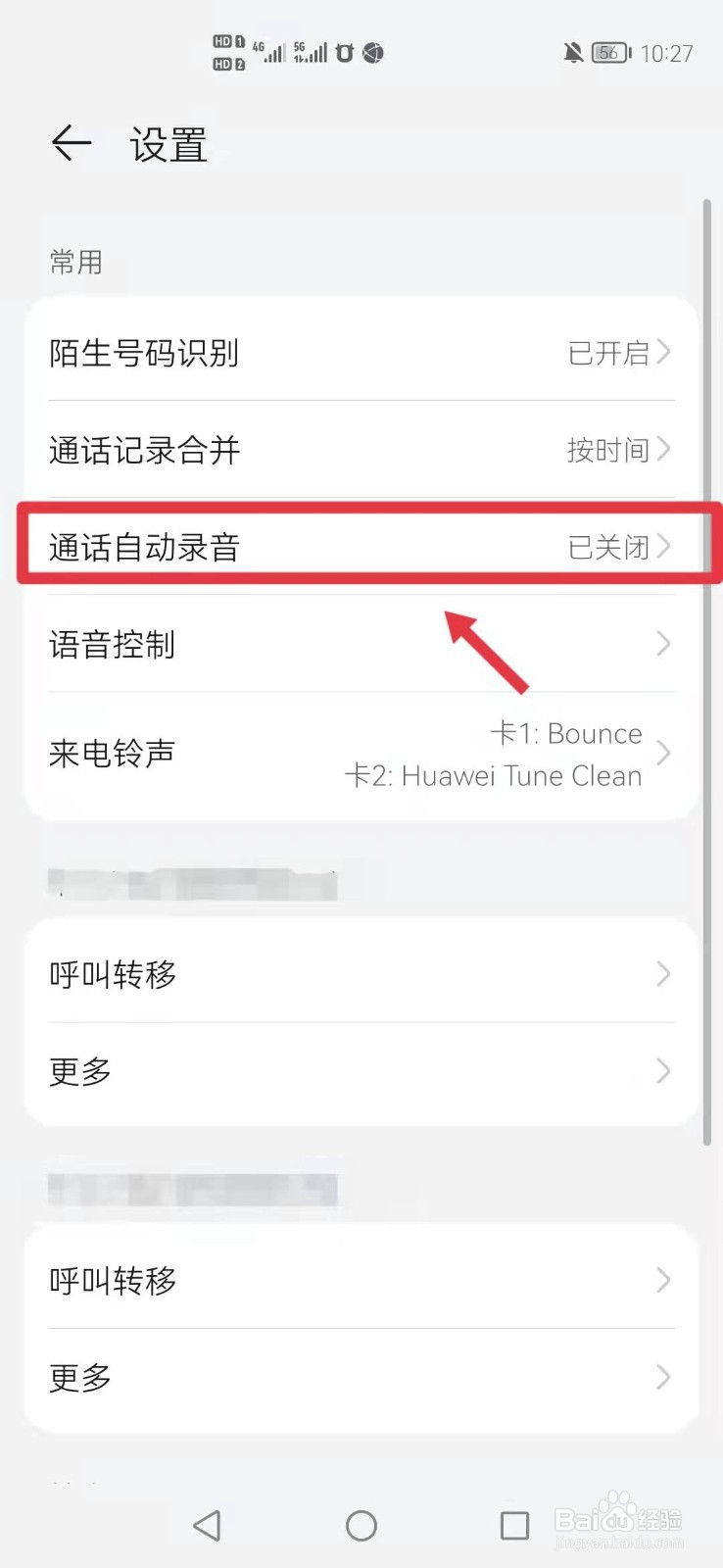 华为手机怎么开启通话自动录音