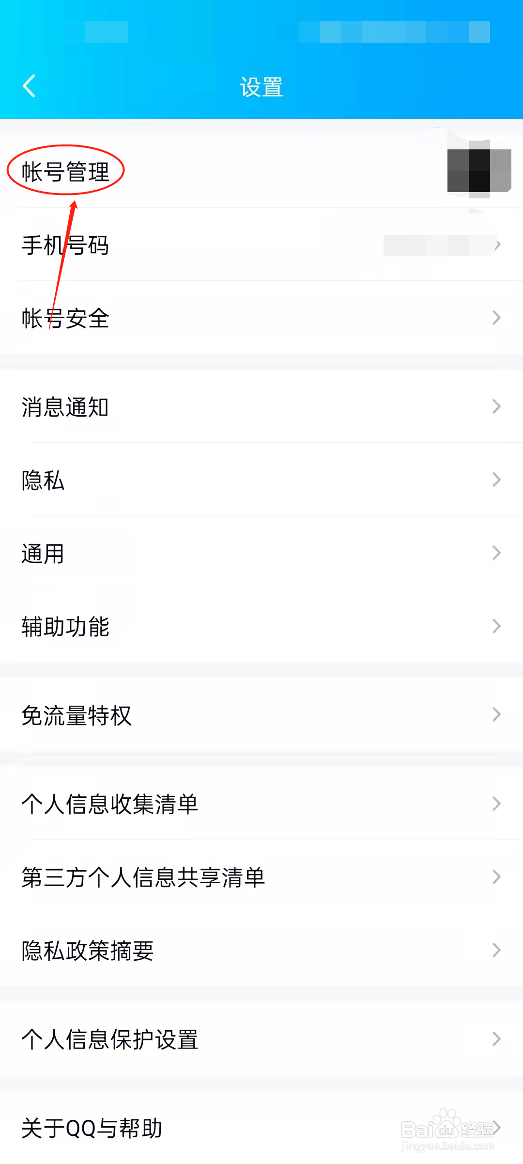 怎样关联QQ号