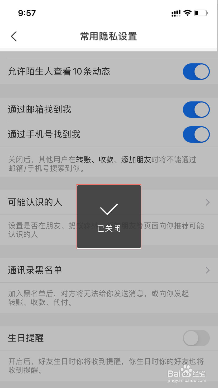 支付宝生日提醒怎么设置关闭?