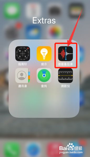 苹果手机录音怎么录