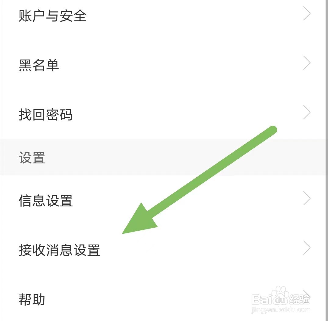 秘恋如何查看接收消息设置