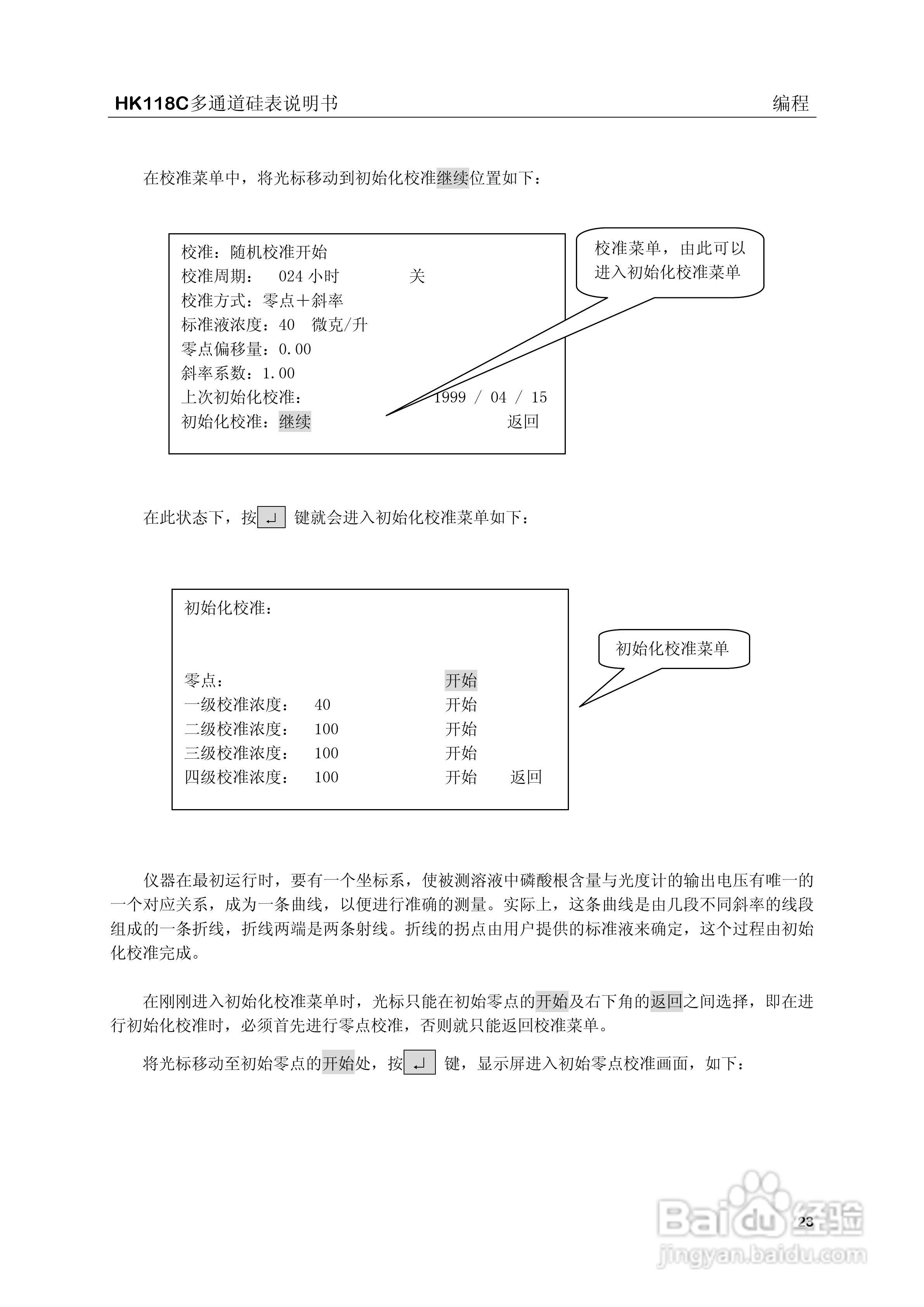 HK-118C型硅酸根监测仪说明书:[3]