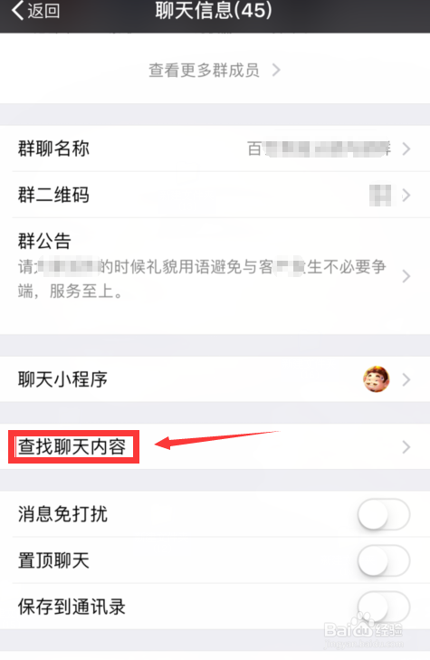 怎么查看微信群里某一个人的聊天记录